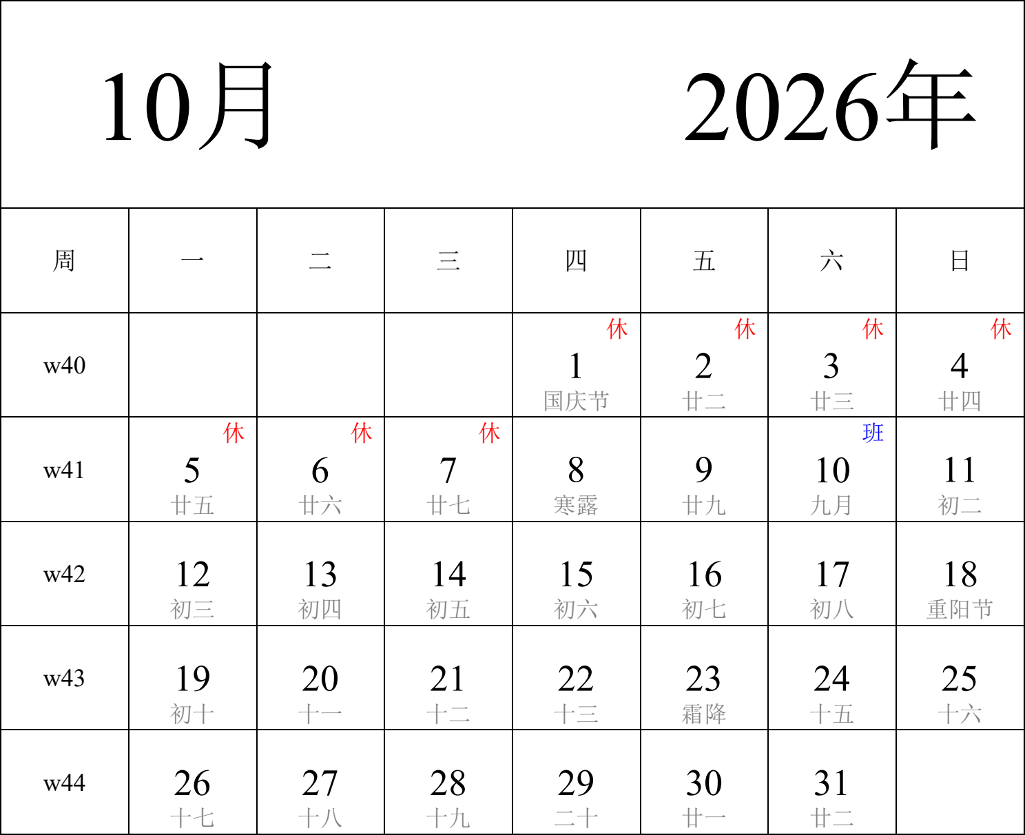 日历表2026年日历中文版纵向排版周一开始带周数带农历带节假日调休安排- 模板[DF100] - 日历精灵
